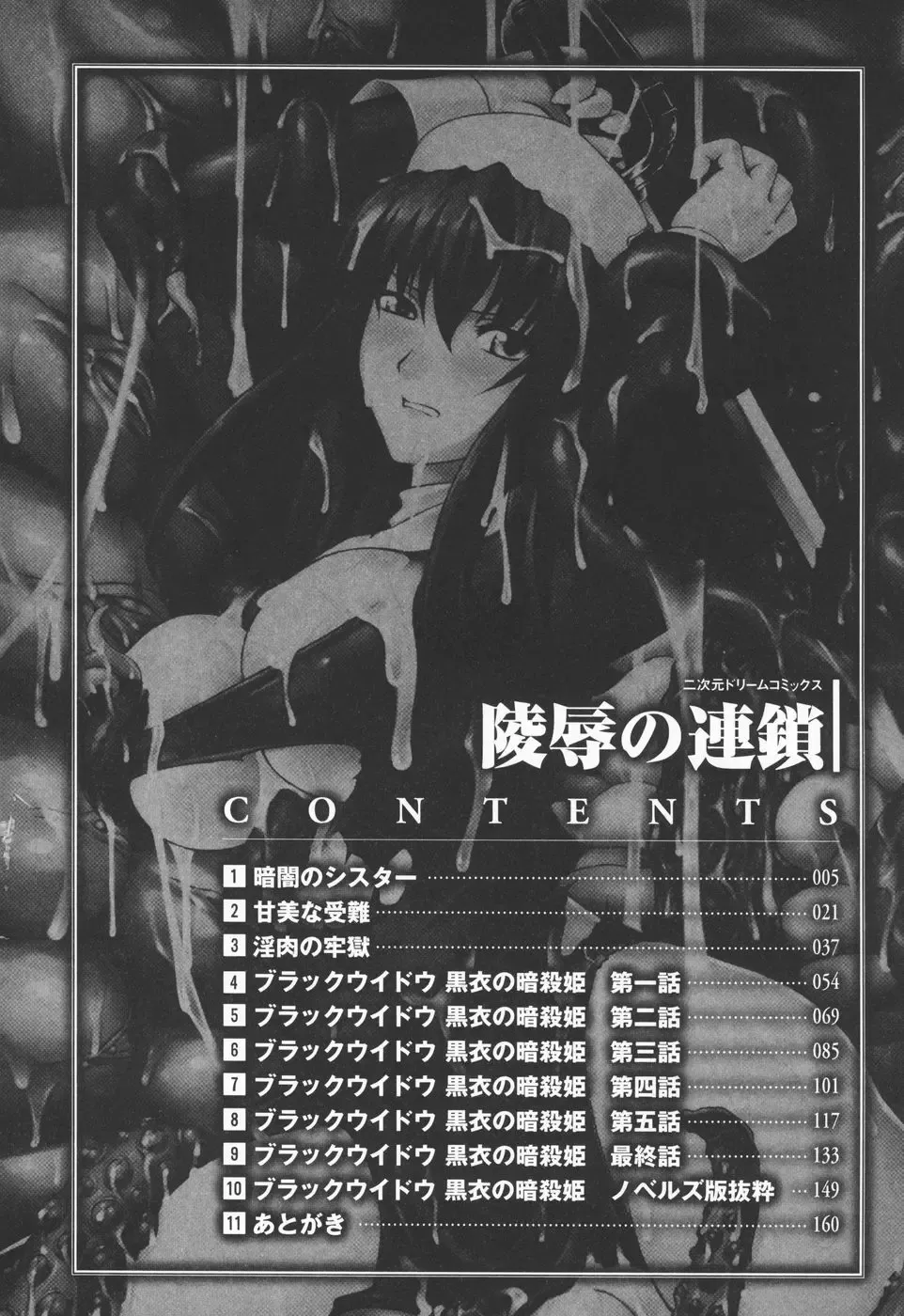 [Rindou] Ryoujoku no Rensa Fhentai - Page 6