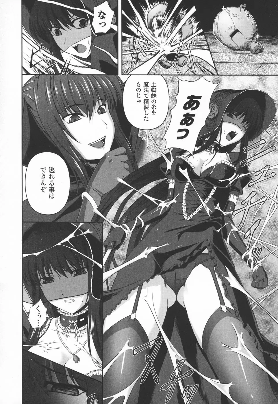 [Rindou] Ryoujoku no Rensa Fhentai - Page 72