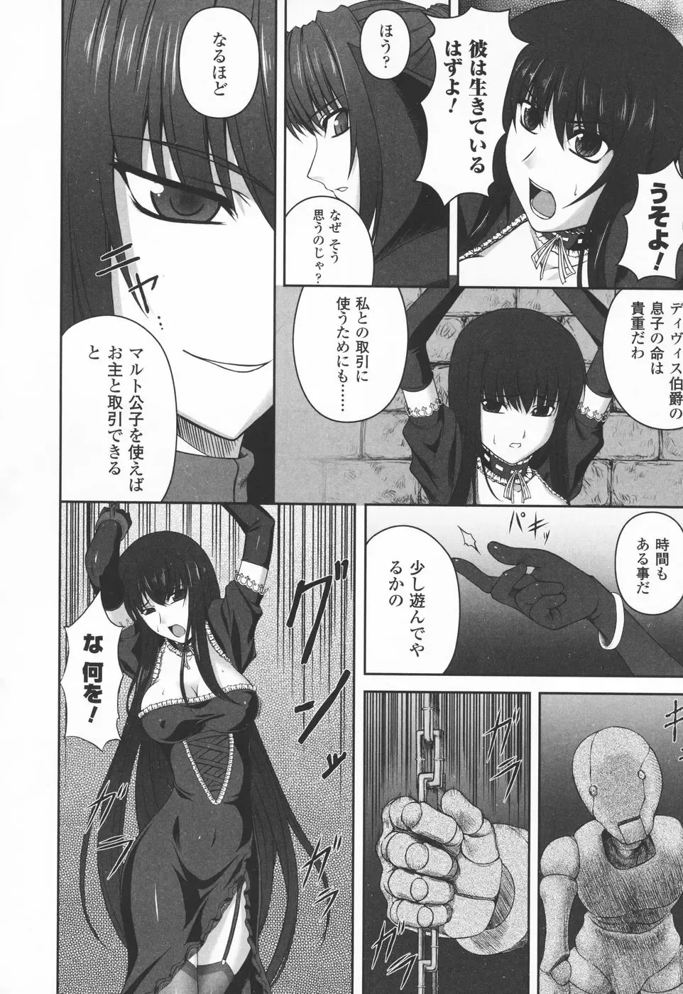 [Rindou] Ryoujoku no Rensa Fhentai - Page 76