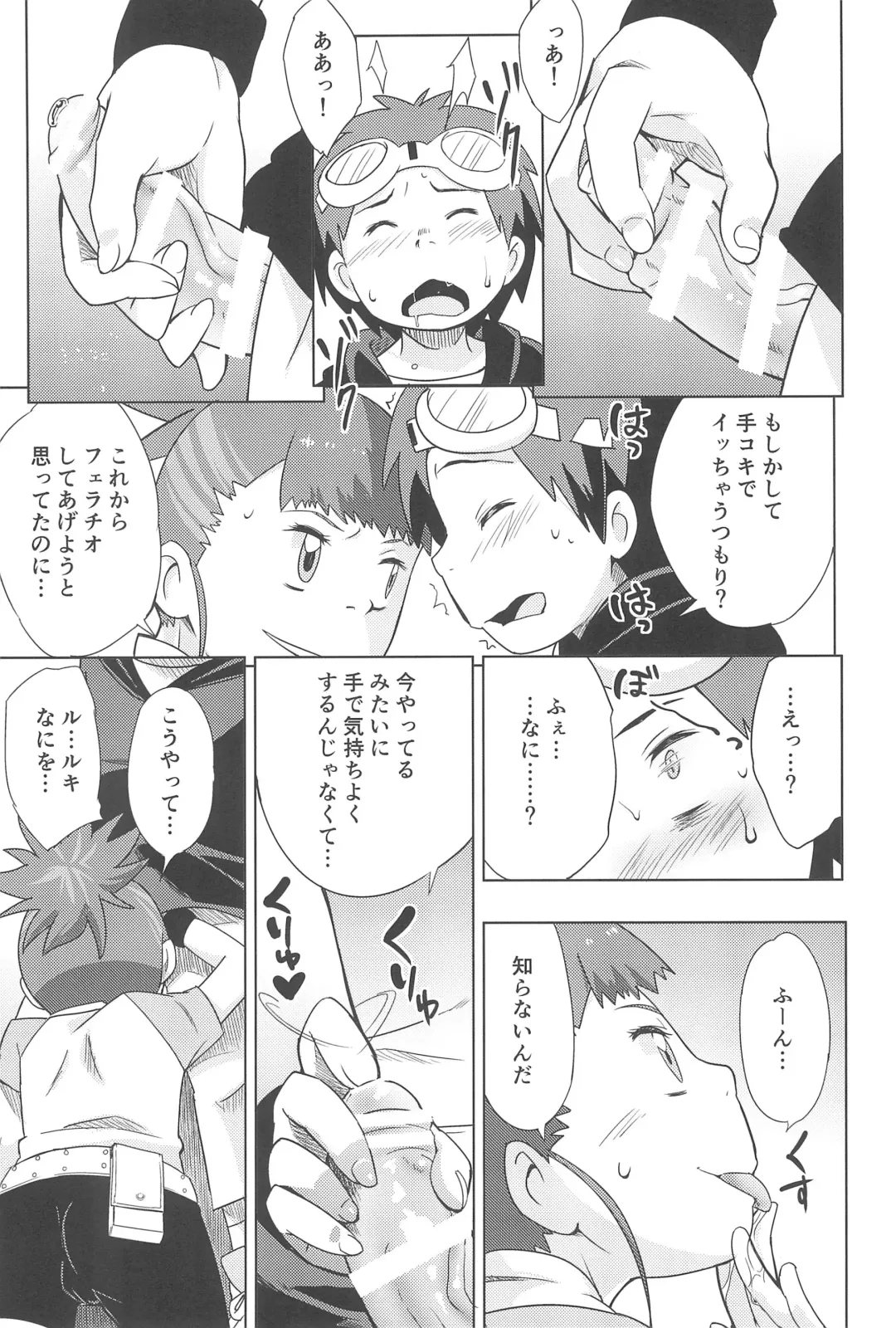 [Sahara Wataru] Boku no Kangaeta Ecchi na Ruki Fhentai - Page 9