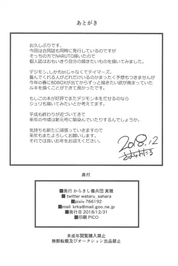 [Sahara Wataru] Boku no Kangaeta Ecchi na Ruki Fhentai - Page 26