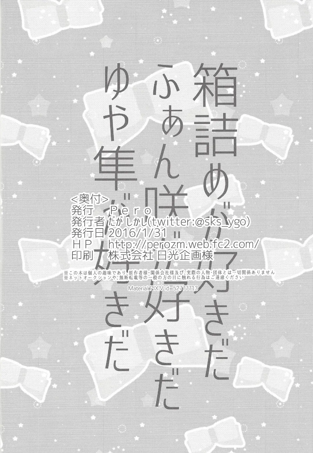 [Daga Shikashi] Hakozume Fhentai - Page 17