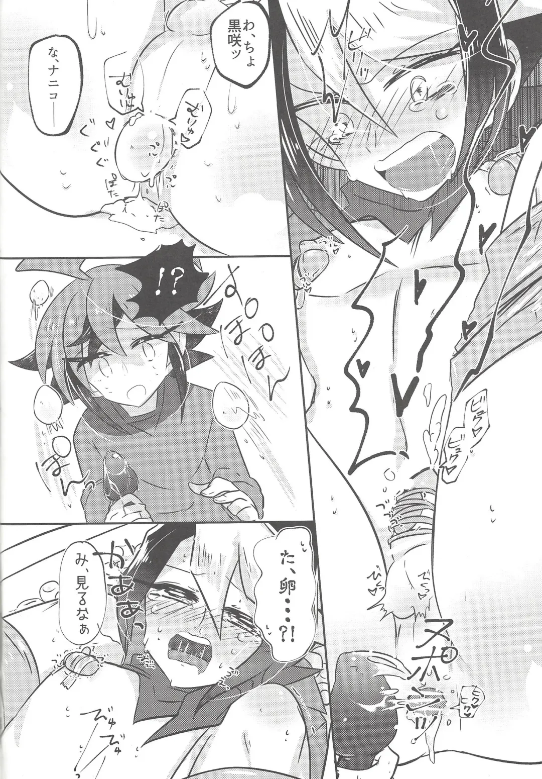 [Daga Shikashi] Hakozume Fhentai - Page 9