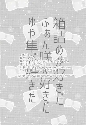 [Daga Shikashi] Hakozume Fhentai - Page 17