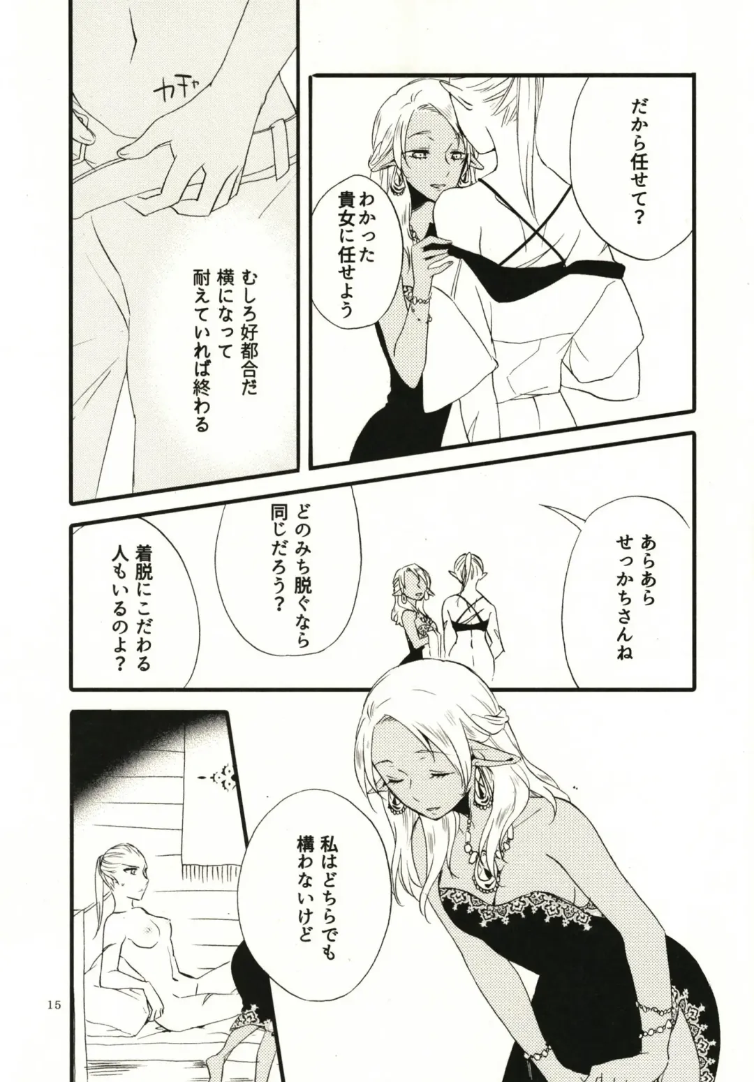 [Hiroto - Sekihara] Anata ni Ai o Anata ni Hana o - Let me give love to you, I will give a flower to you Fhentai - Page 15