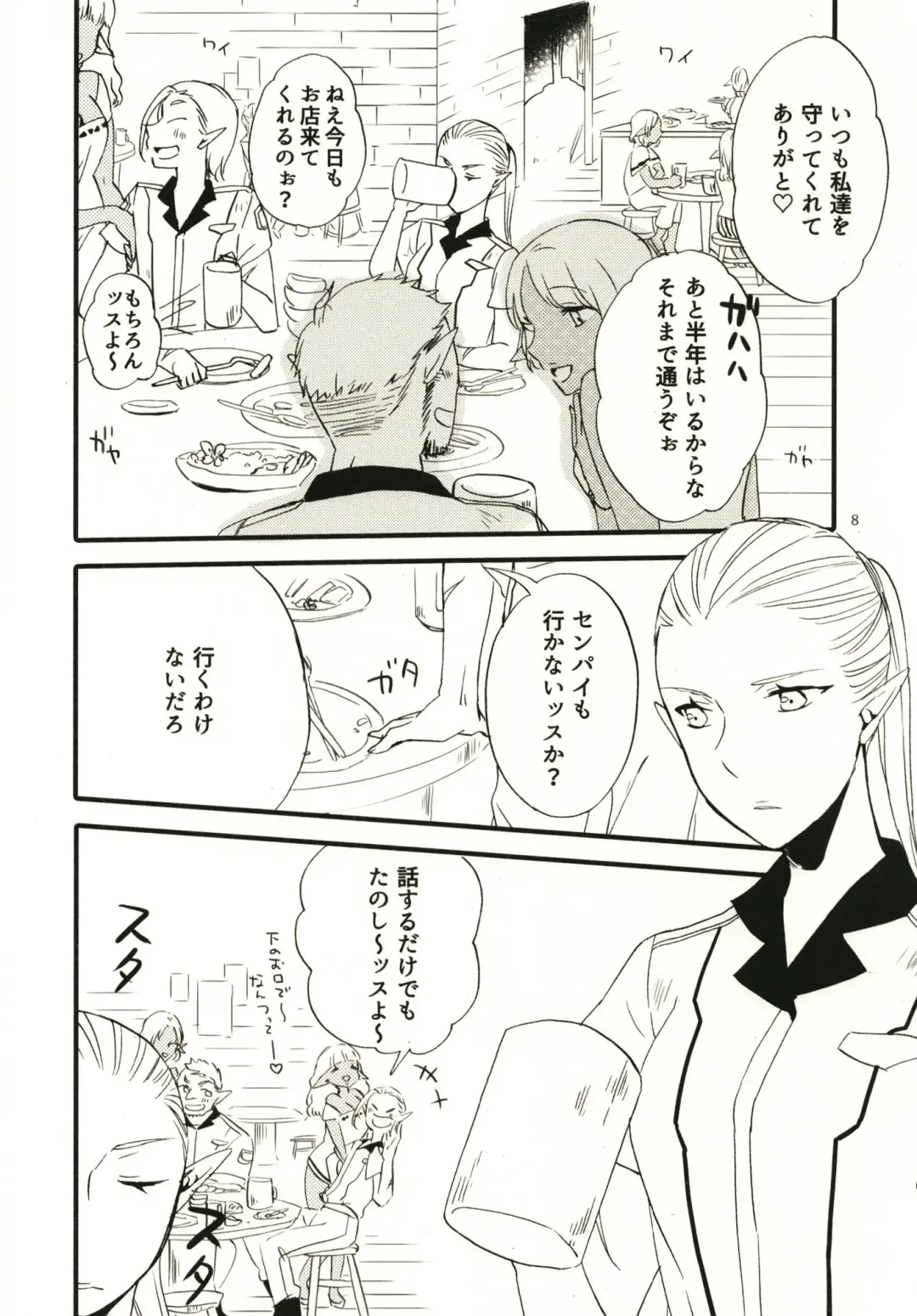 [Hiroto - Sekihara] Anata ni Ai o Anata ni Hana o - Let me give love to you, I will give a flower to you Fhentai - Page 8