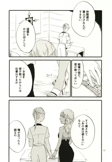 [Hiroto - Sekihara] Anata ni Ai o Anata ni Hana o - Let me give love to you, I will give a flower to you Fhentai - Page 12
