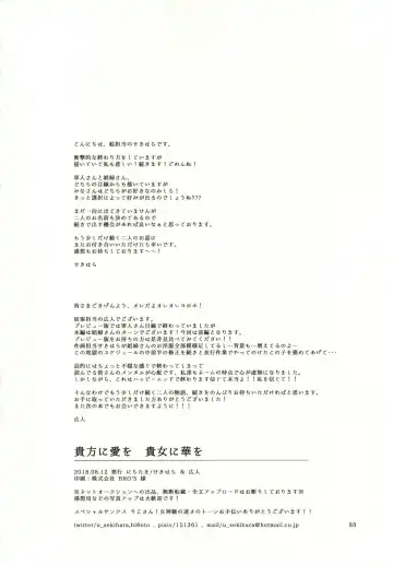 [Hiroto - Sekihara] Anata ni Ai o Anata ni Hana o - Let me give love to you, I will give a flower to you Fhentai - Page 87