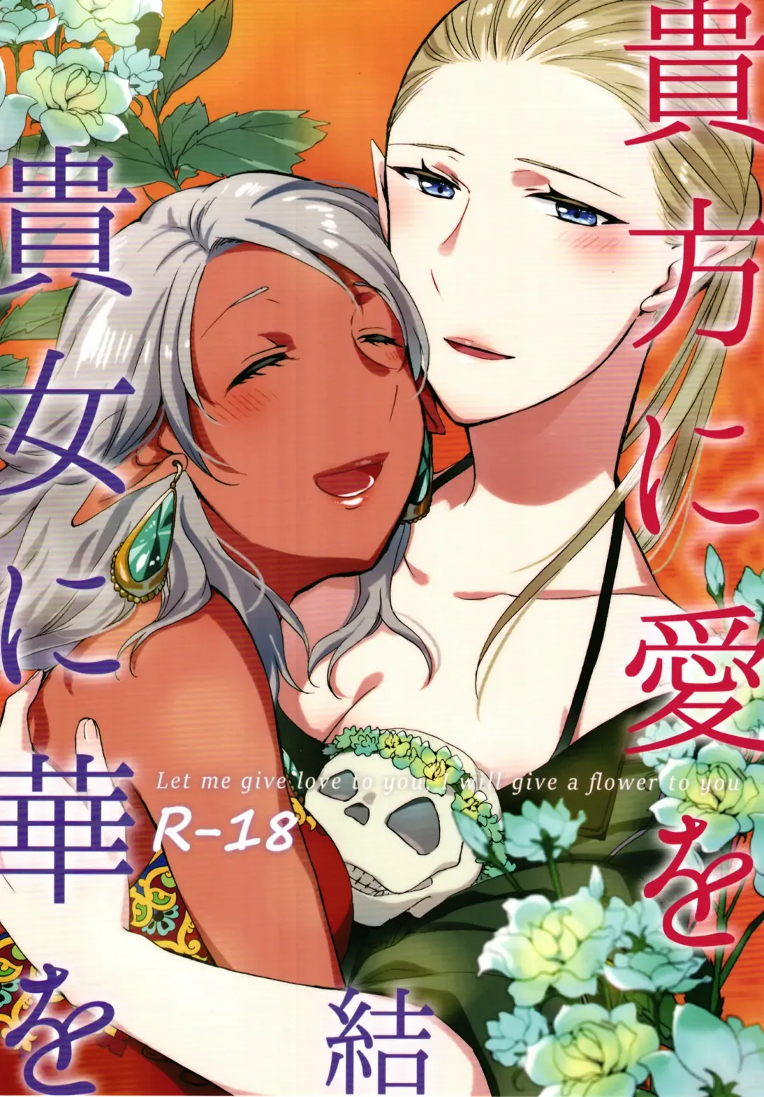 [Hiroto - Sekihara] Anata ni Ai o Anata ni Hana o Yui - Let me give love to you, I will give a flower to you Conclusion Fhentai - Page 1