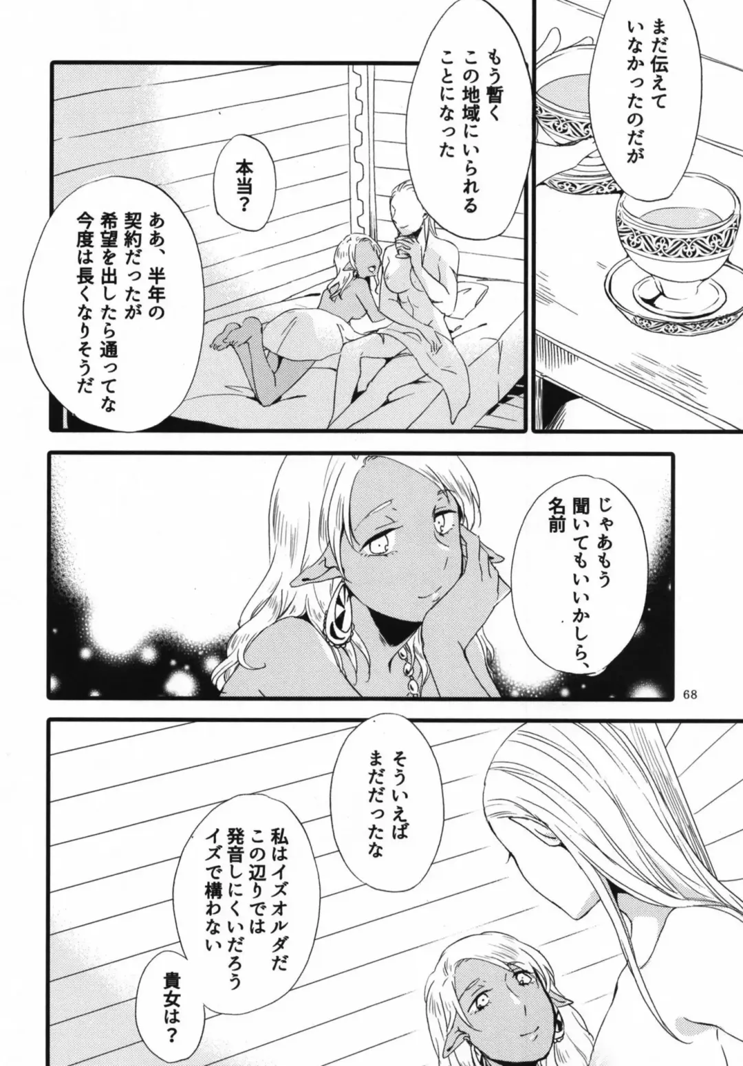 [Hiroto - Sekihara] Anata ni Ai o Anata ni Hana o Yui - Let me give love to you, I will give a flower to you Conclusion Fhentai - Page 68