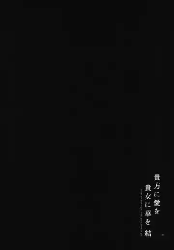 [Hiroto - Sekihara] Anata ni Ai o Anata ni Hana o Yui - Let me give love to you, I will give a flower to you Conclusion Fhentai - Page 20