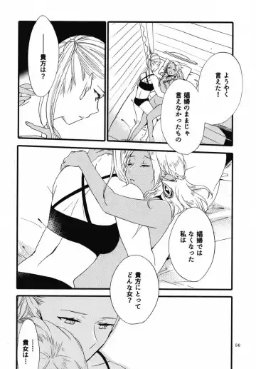 [Hiroto - Sekihara] Anata ni Ai o Anata ni Hana o Yui - Let me give love to you, I will give a flower to you Conclusion Fhentai - Page 56