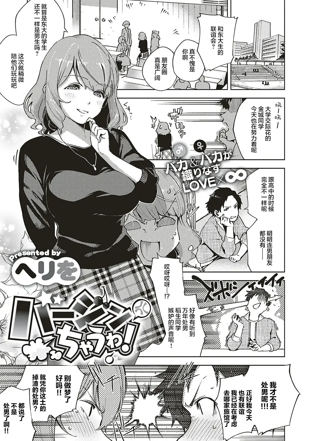 [Herio] Virgin Chauwa! Fhentai - Page 1