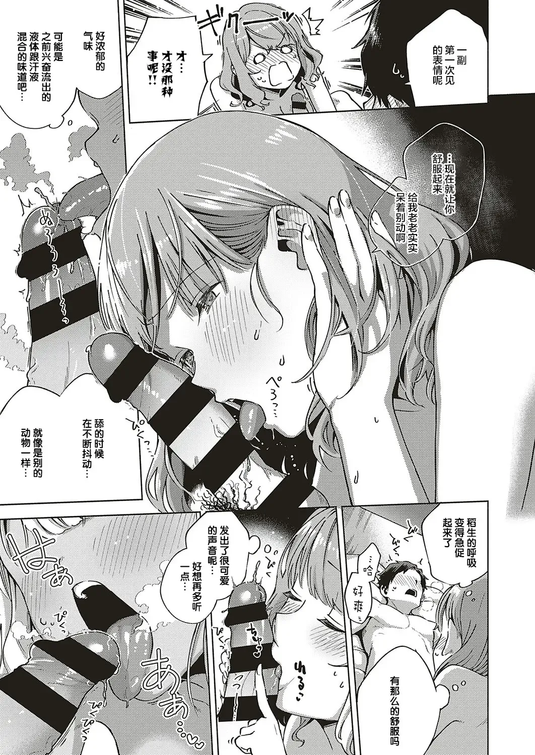 [Herio] Virgin Chauwa! Fhentai - Page 19