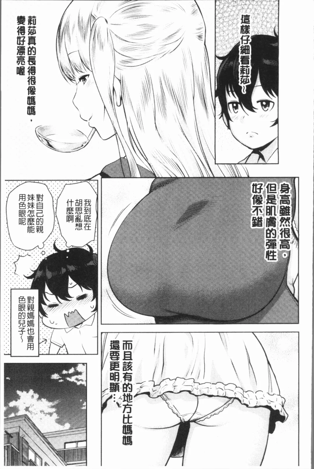 [Agata] Chou One x Pako³ | 超淫姊×啪啪³ Fhentai - Page 111