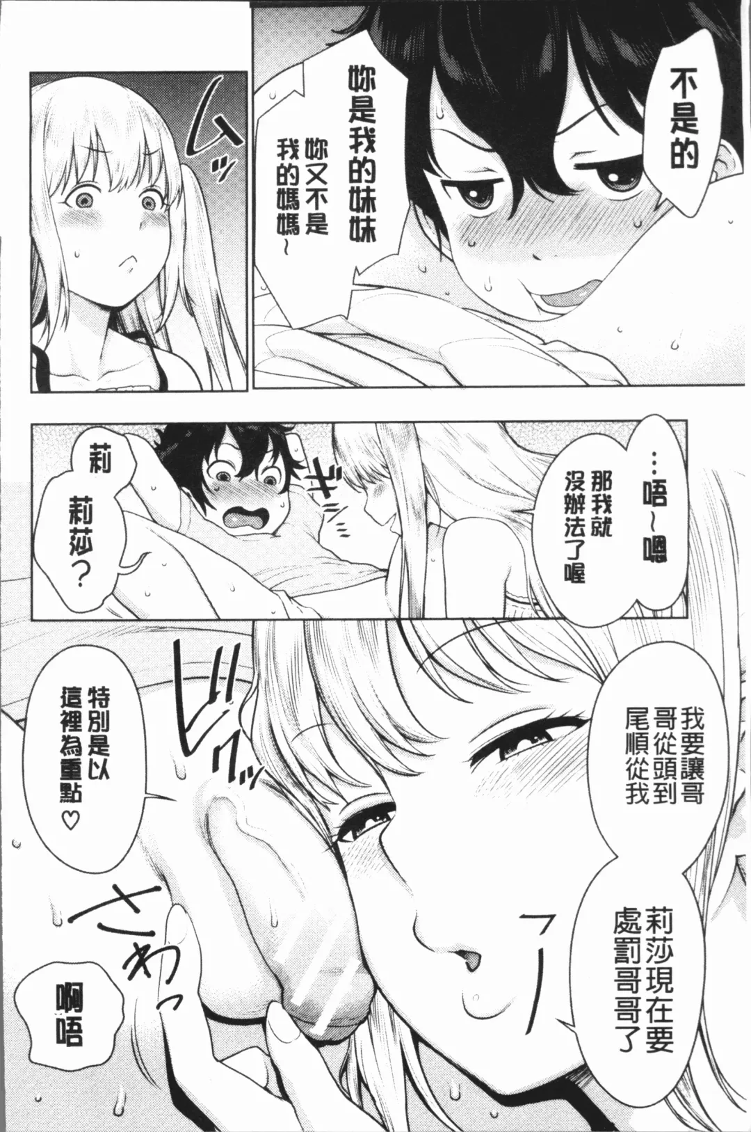 [Agata] Chou One x Pako³ | 超淫姊×啪啪³ Fhentai - Page 116