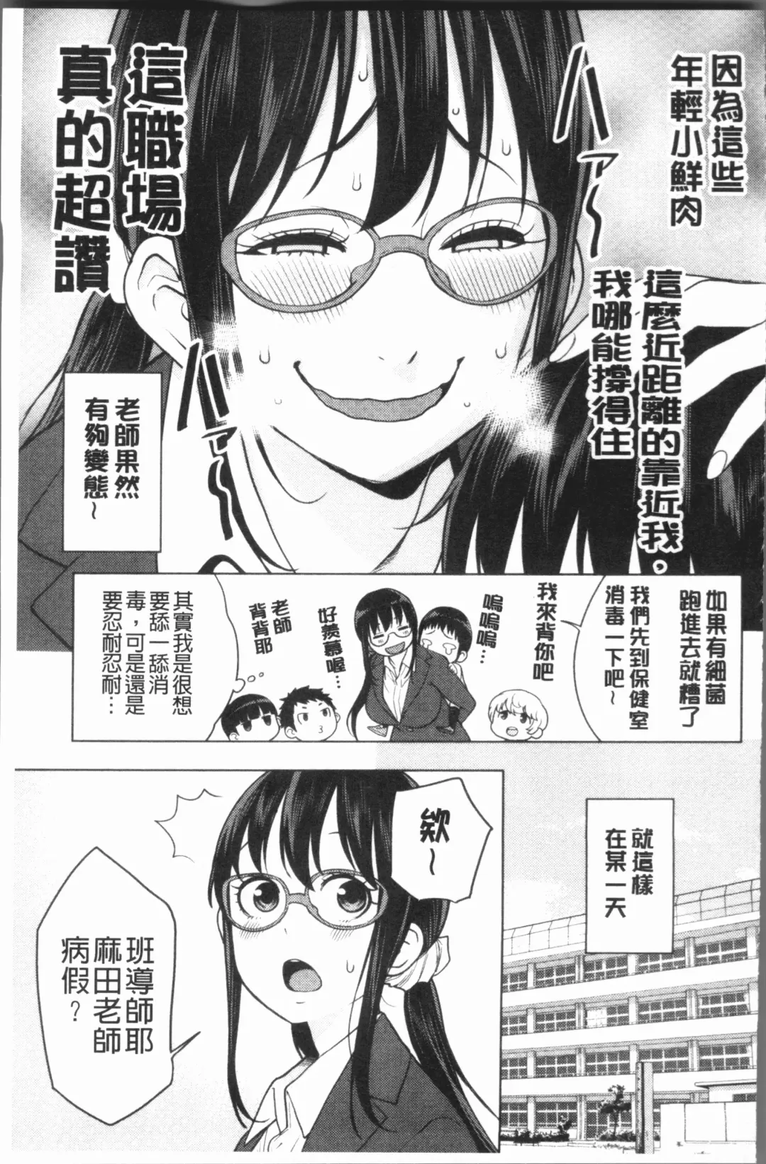 [Agata] Chou One x Pako³ | 超淫姊×啪啪³ Fhentai - Page 137