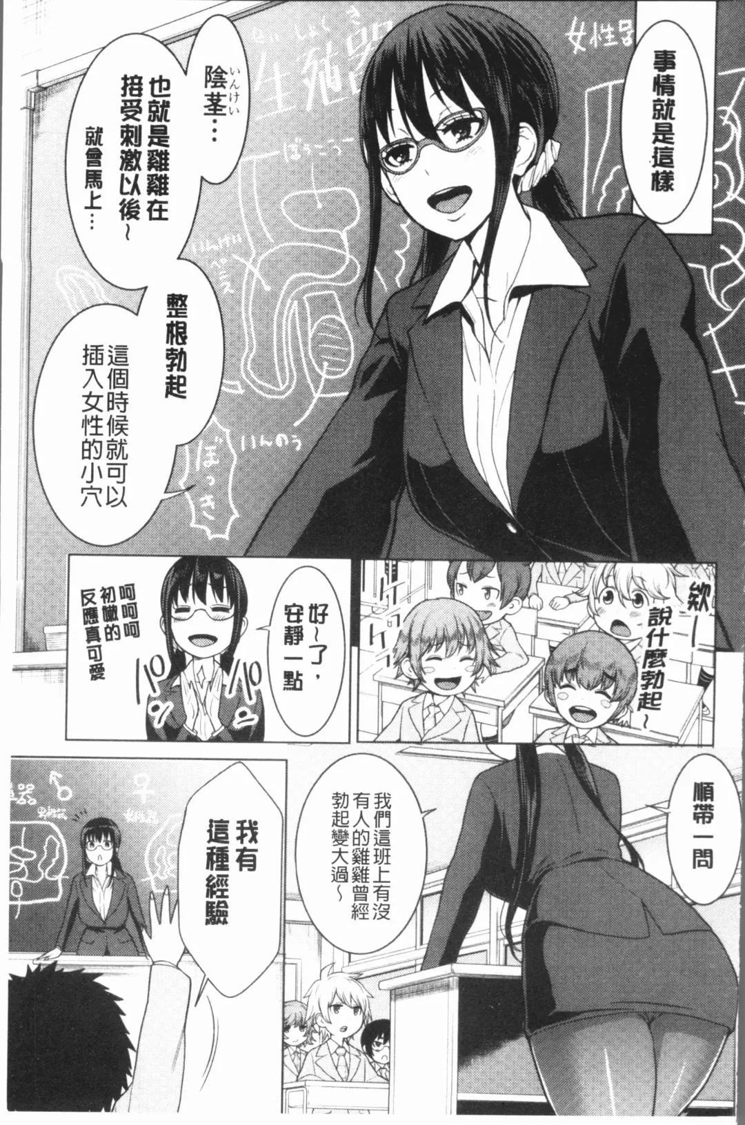 [Agata] Chou One x Pako³ | 超淫姊×啪啪³ Fhentai - Page 139