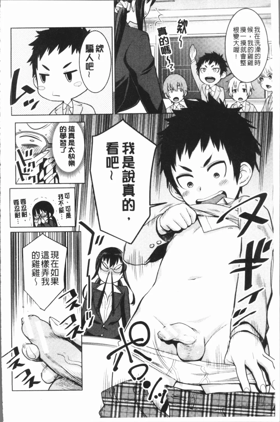 [Agata] Chou One x Pako³ | 超淫姊×啪啪³ Fhentai - Page 140