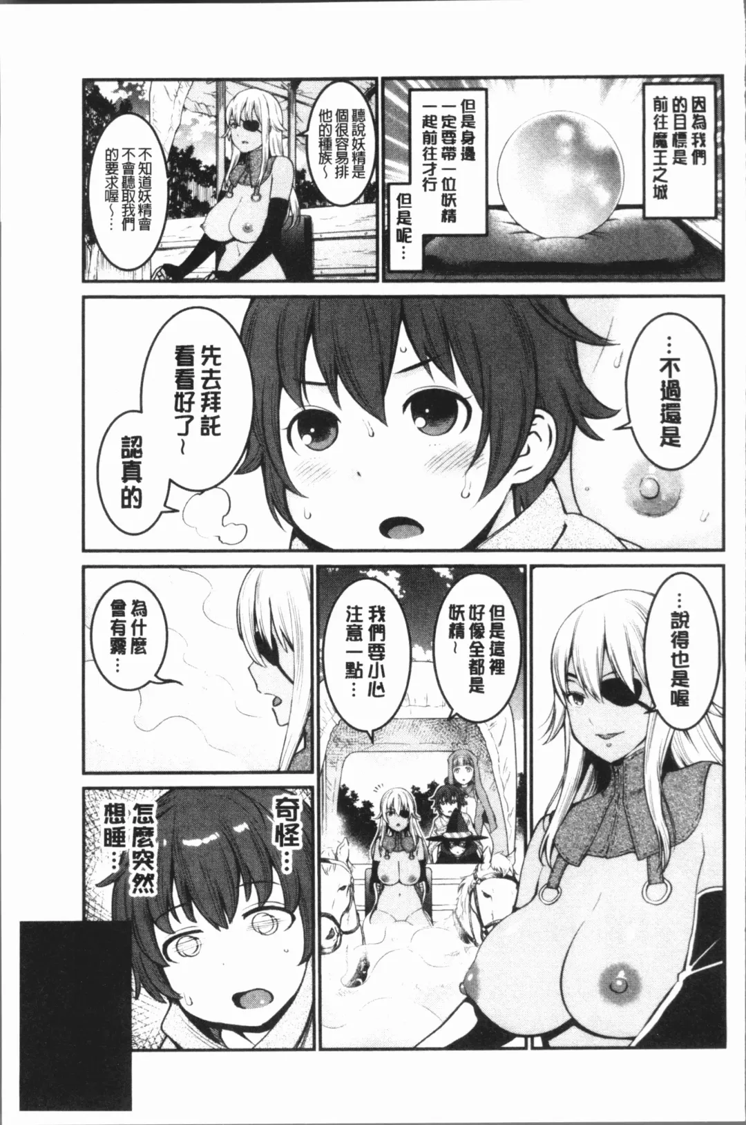 [Agata] Chou One x Pako³ | 超淫姊×啪啪³ Fhentai - Page 199