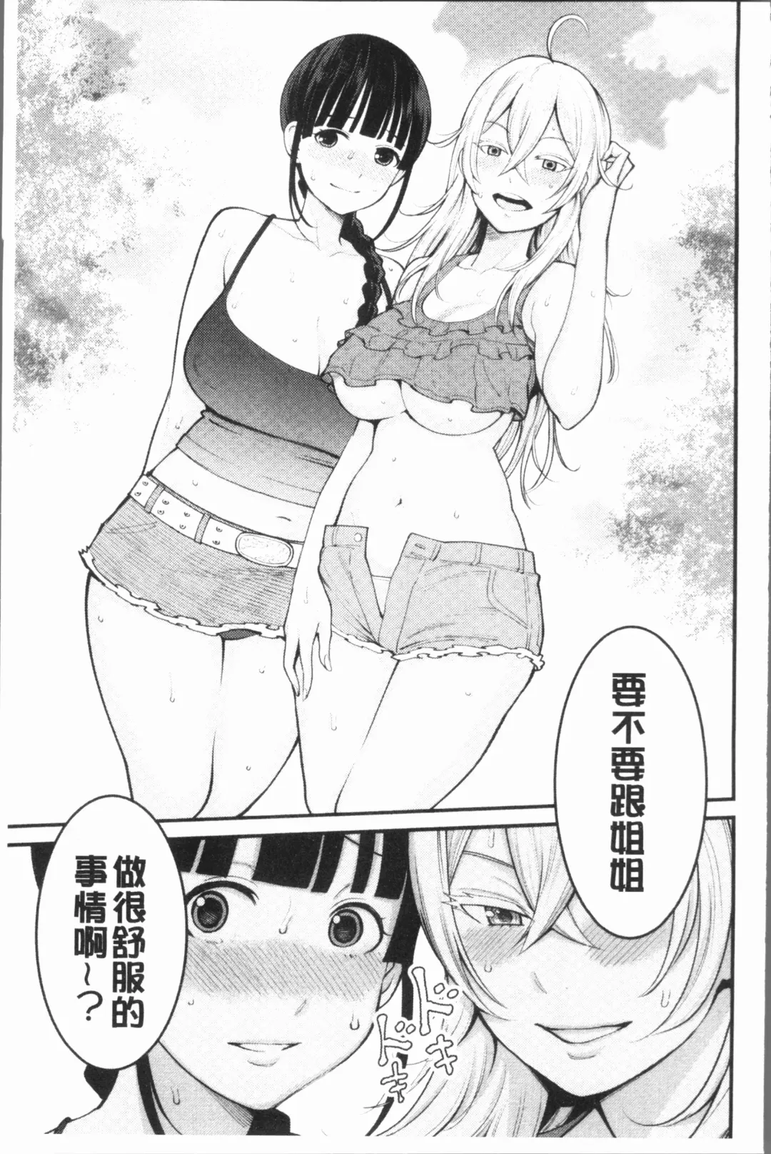 [Agata] Chou One x Pako³ | 超淫姊×啪啪³ Fhentai - Page 31