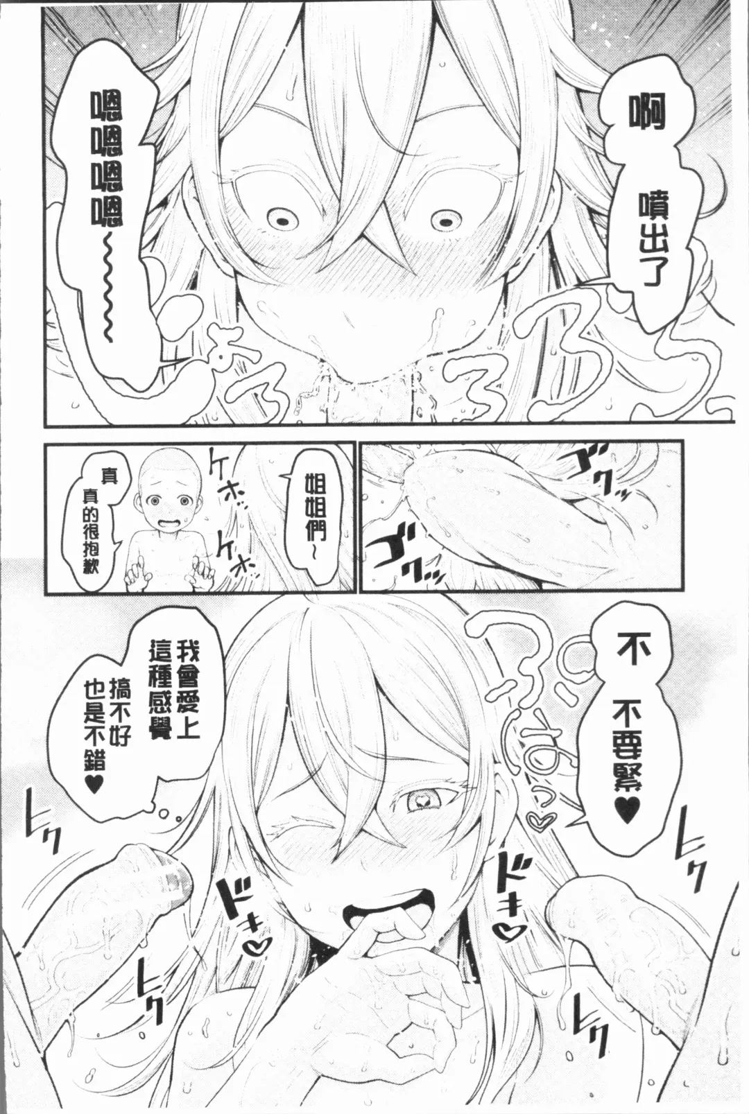 [Agata] Chou One x Pako³ | 超淫姊×啪啪³ Fhentai - Page 36