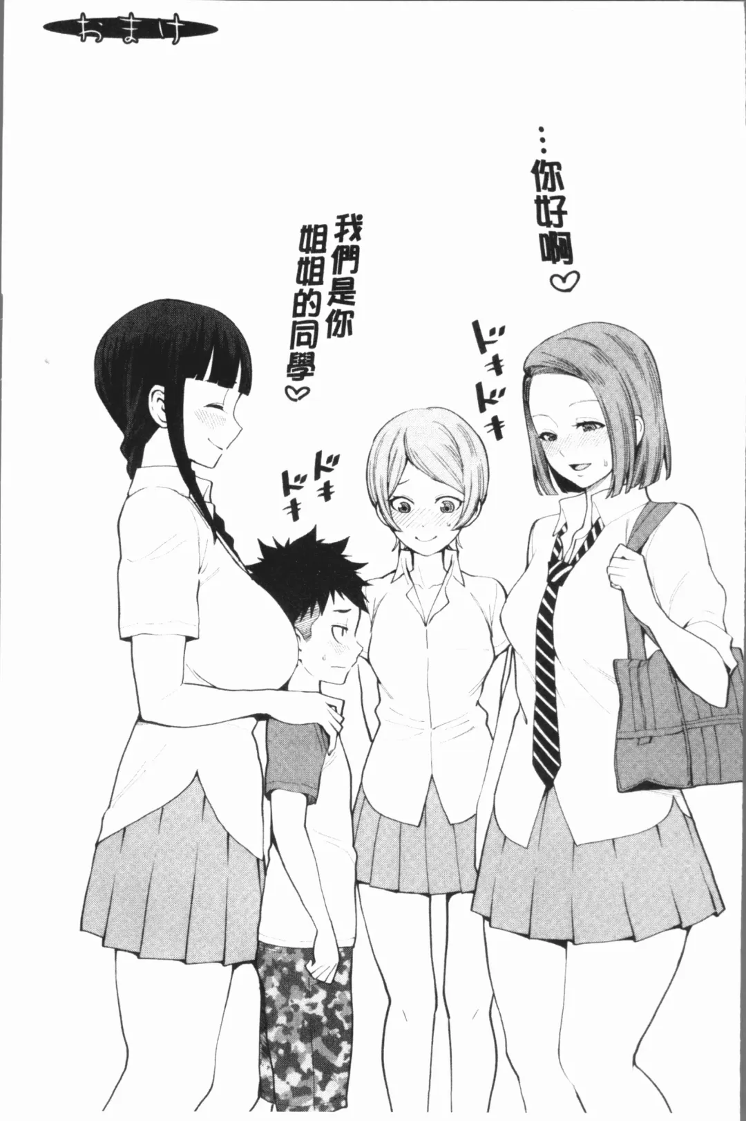 [Agata] Chou One x Pako³ | 超淫姊×啪啪³ Fhentai - Page 73