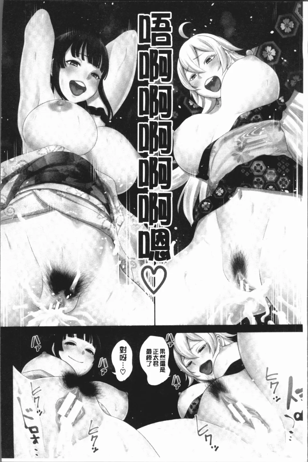[Agata] Chou One x Pako³ | 超淫姊×啪啪³ Fhentai - Page 8