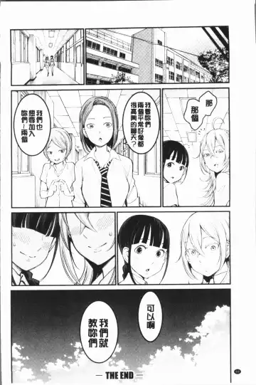 [Agata] Chou One x Pako³ | 超淫姊×啪啪³ Fhentai - Page 72