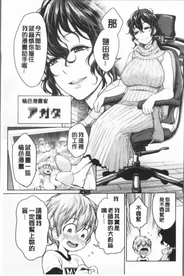 [Agata] Chou One x Pako³ | 超淫姊×啪啪³ Fhentai - Page 77