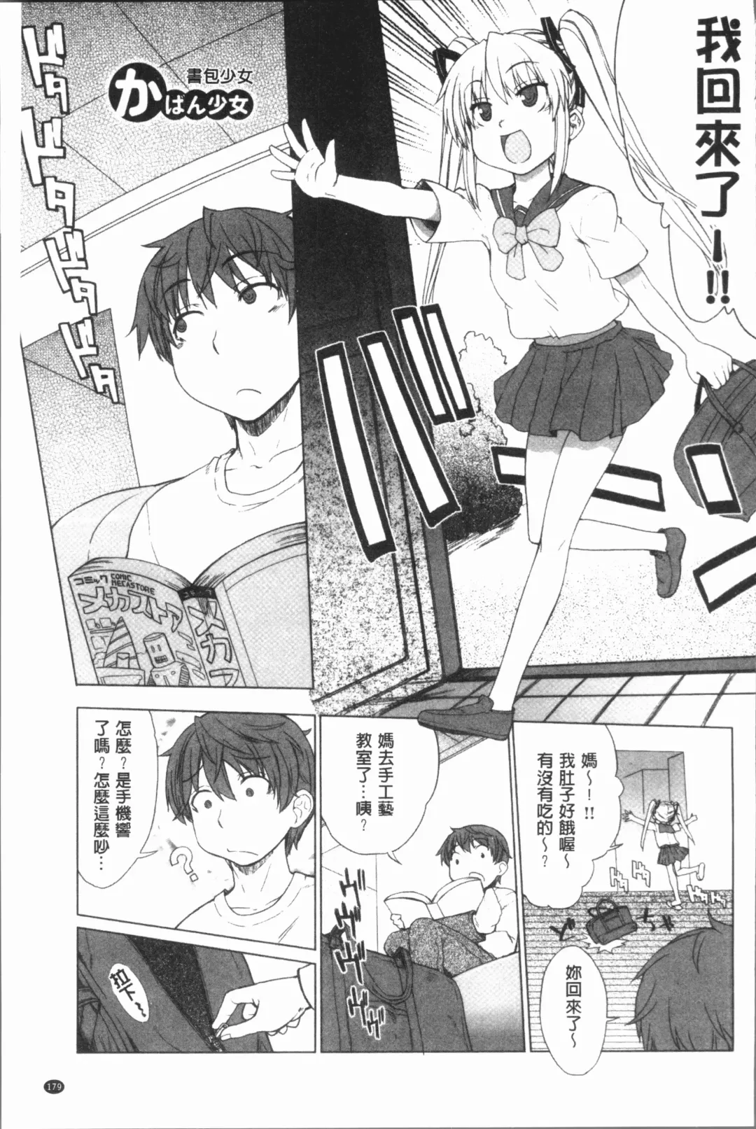 [Denki Shougun] Marble Girls | 閃亮亮的女孩們 Fhentai - Page 183