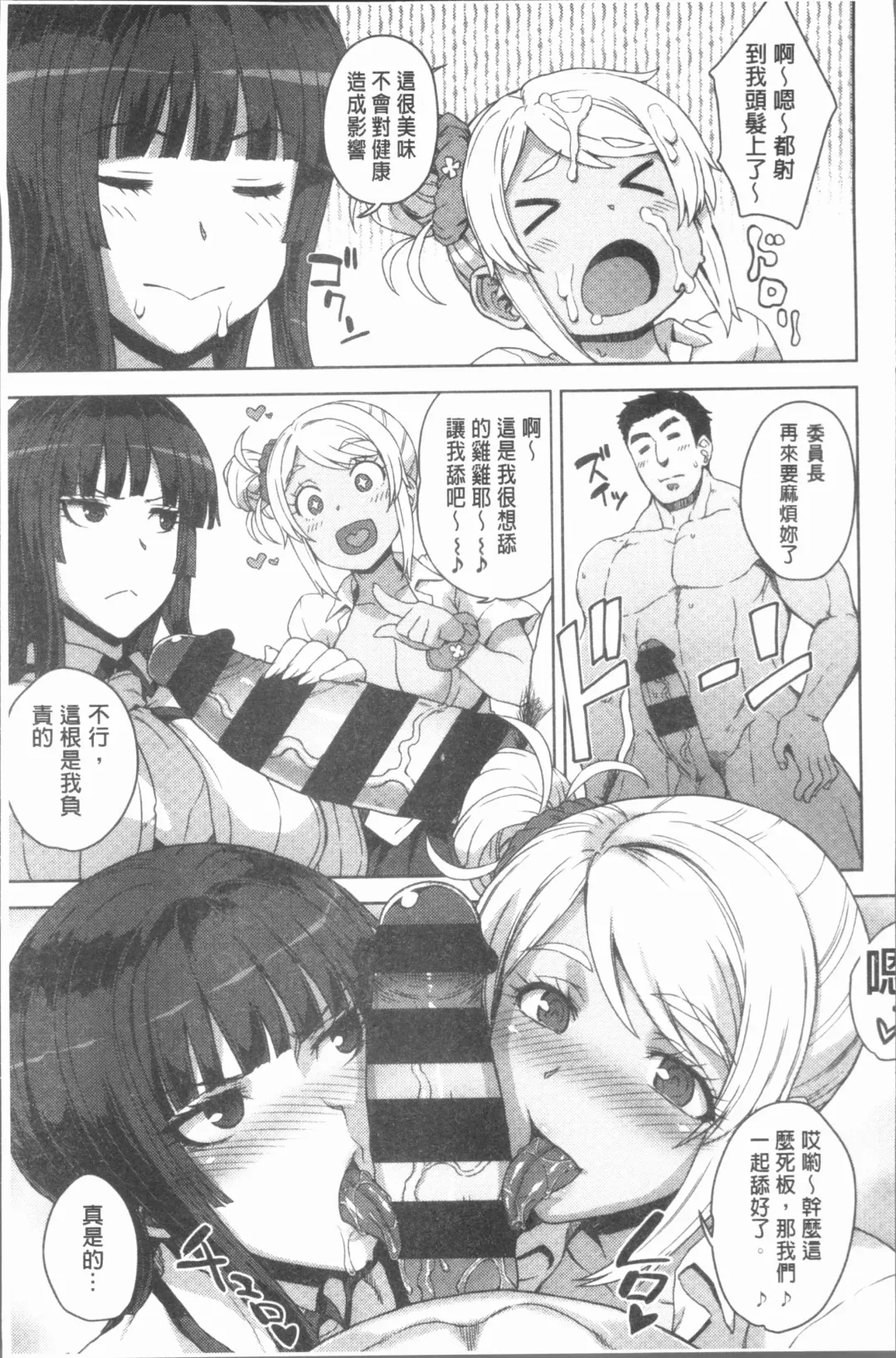 [Denki Shougun] Marble Girls | 閃亮亮的女孩們 Fhentai - Page 19