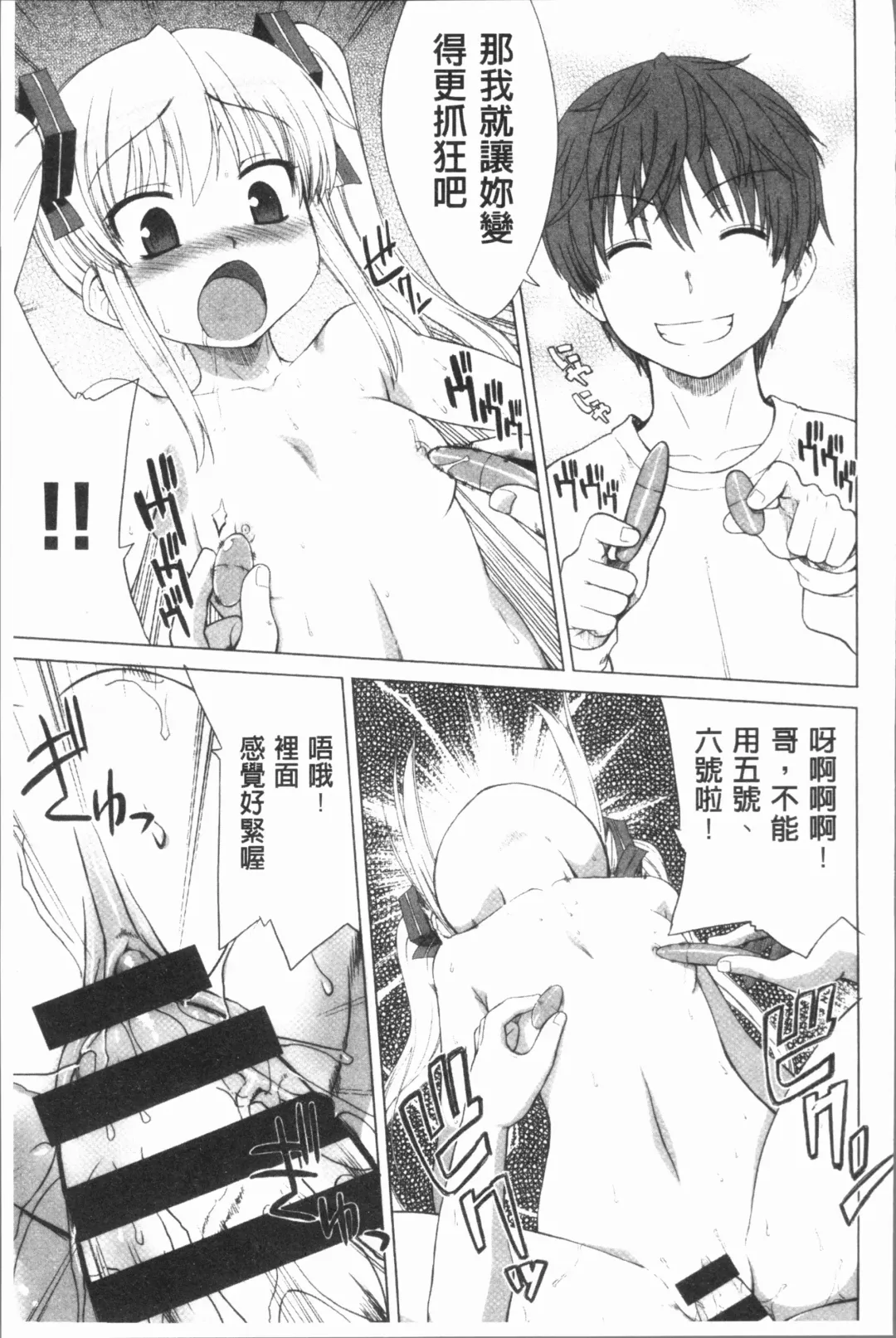 [Denki Shougun] Marble Girls | 閃亮亮的女孩們 Fhentai - Page 199