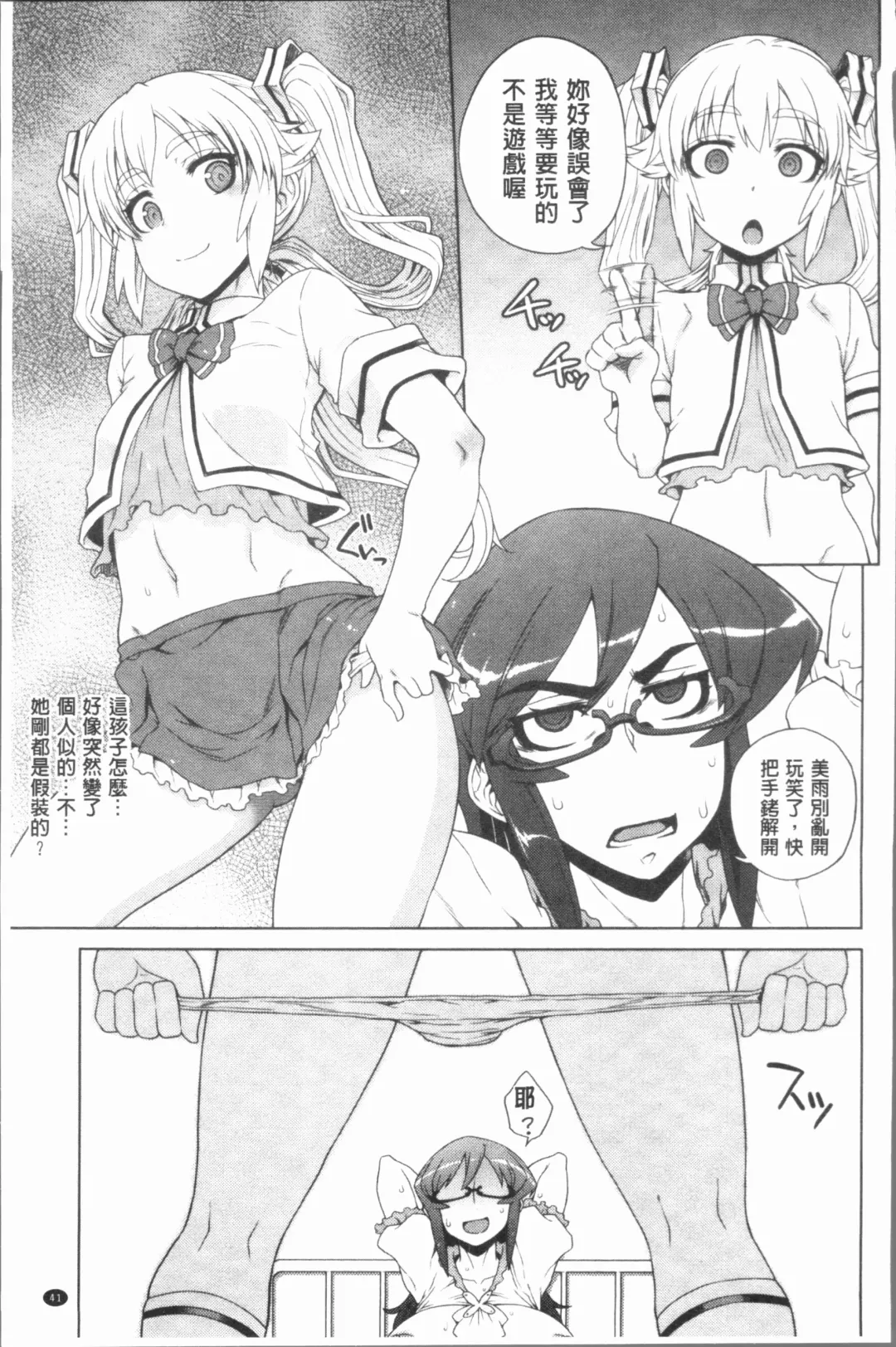 [Denki Shougun] Marble Girls | 閃亮亮的女孩們 Fhentai - Page 45