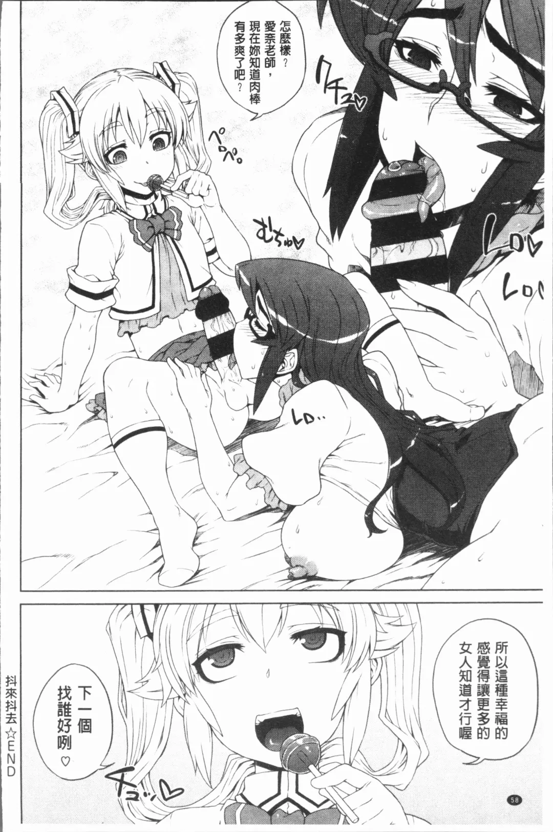 [Denki Shougun] Marble Girls | 閃亮亮的女孩們 Fhentai - Page 62