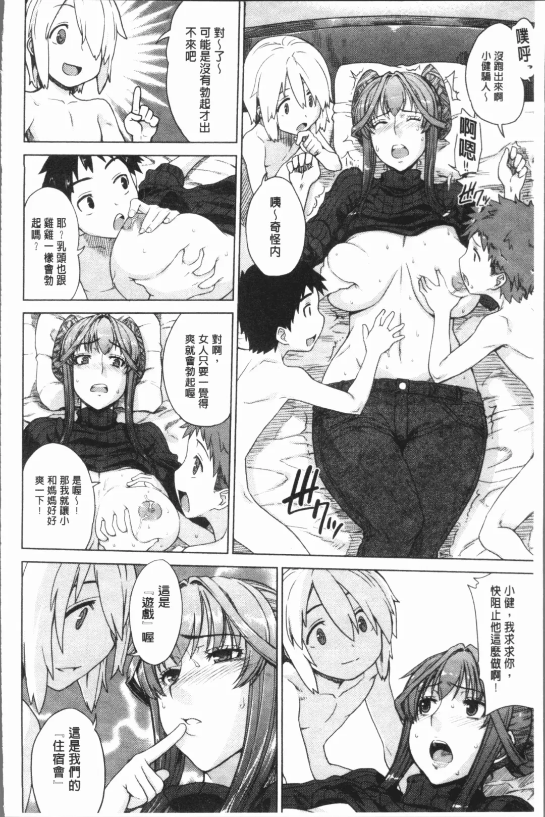 [Denki Shougun] Marble Girls | 閃亮亮的女孩們 Fhentai - Page 72