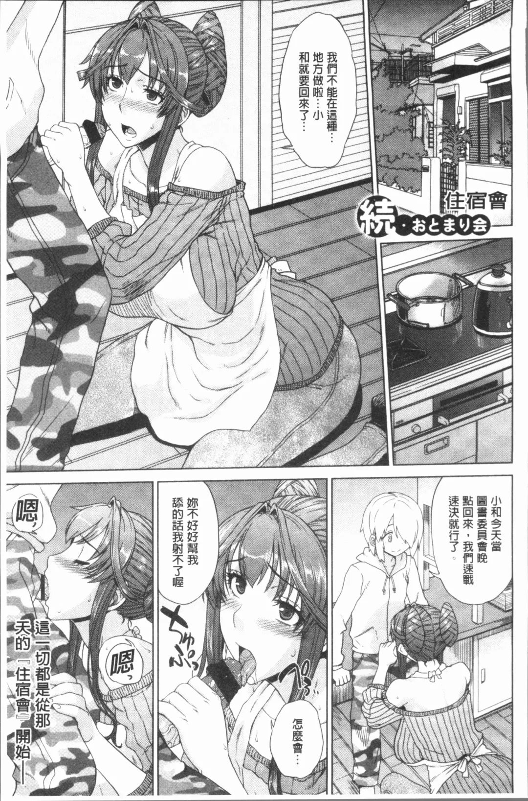 [Denki Shougun] Marble Girls | 閃亮亮的女孩們 Fhentai - Page 87