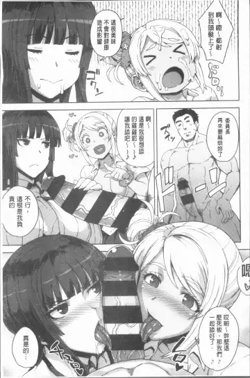 [Denki Shougun] Marble Girls | 閃亮亮的女孩們 Fhentai - Page 19