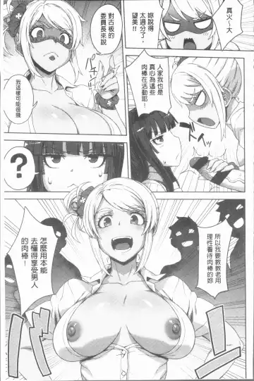 [Denki Shougun] Marble Girls | 閃亮亮的女孩們 Fhentai - Page 27