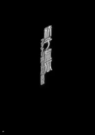 [Miss Black] Seishi Kangoku Futanari Kyousei Jii Choukyou Fhentai - Page 2