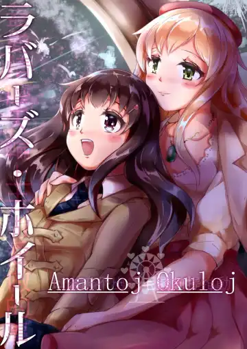Read Lovers. Wheel: Amantoj Okuloj - Fhentai