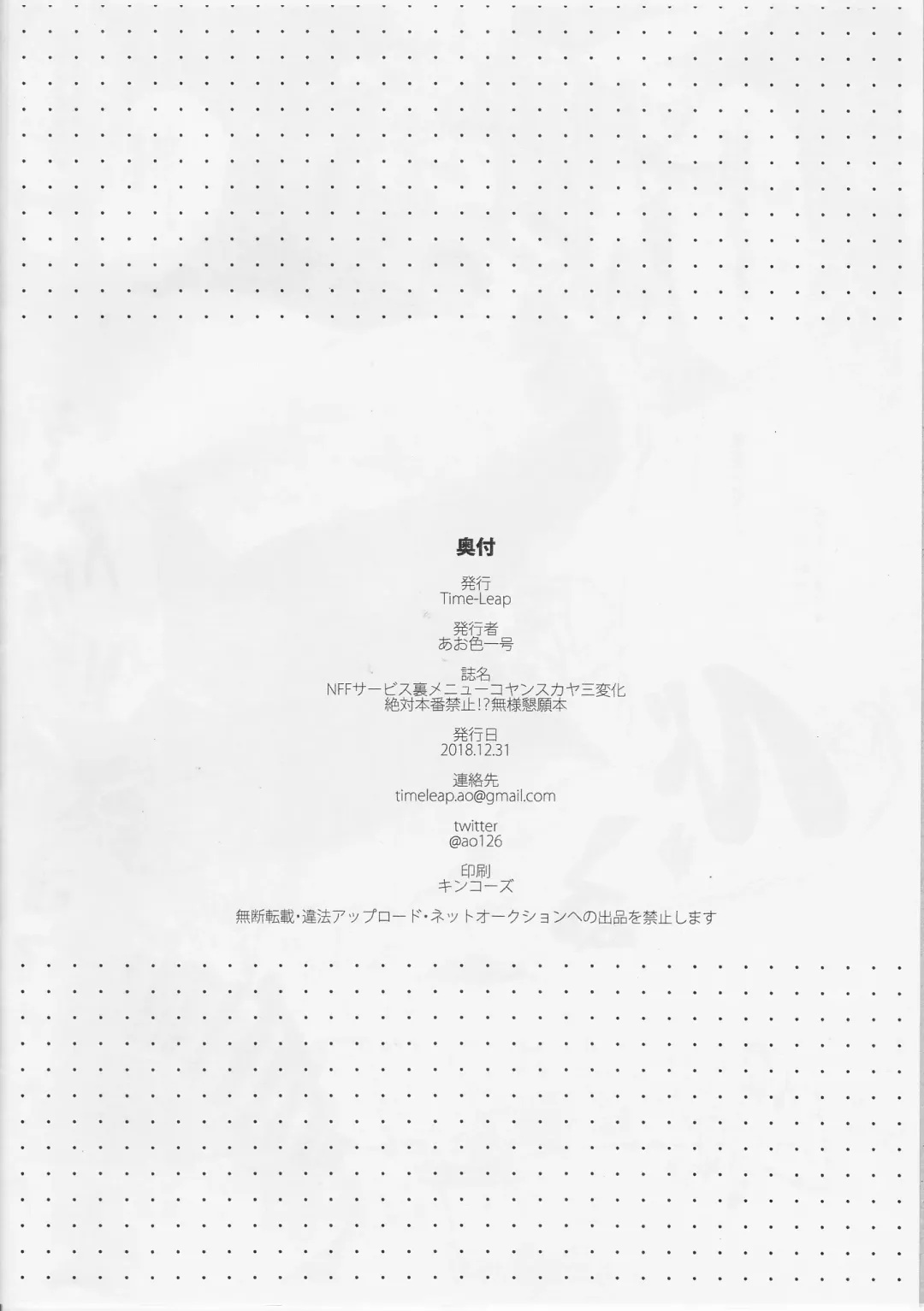 [Aoiro Ichigou] NFF Service Ura Menu Cojanskaya Sanhenge 2018 Fuyu Time-Leap Kaijou Genteibon Fhentai - Page 11