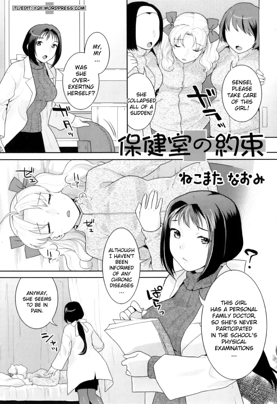 [Nekomata Naomi] Hoken Shitsu no Yakusoku | Infirmary Promise Fhentai - Page 1