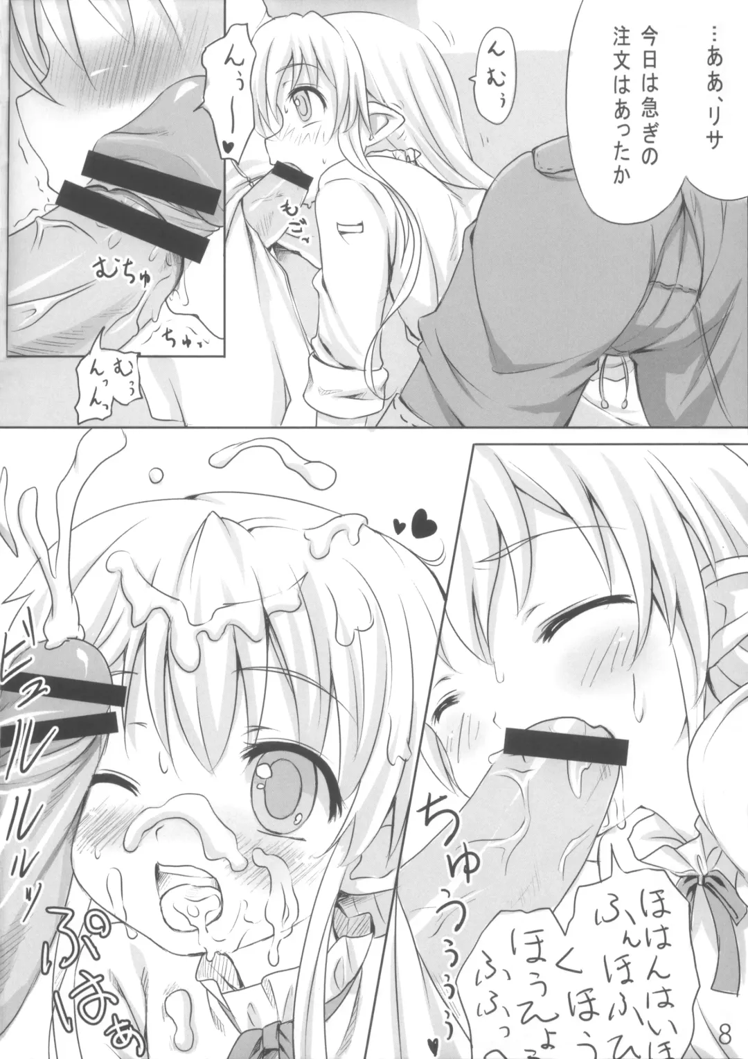 [Broiler] Ganbarimasu Ashita kara Fhentai - Page 8