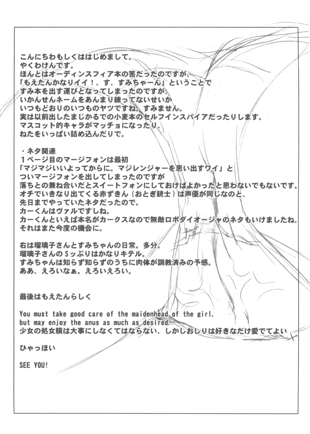 [Yakuwa Ken] Sumitan Fhentai - Page 17