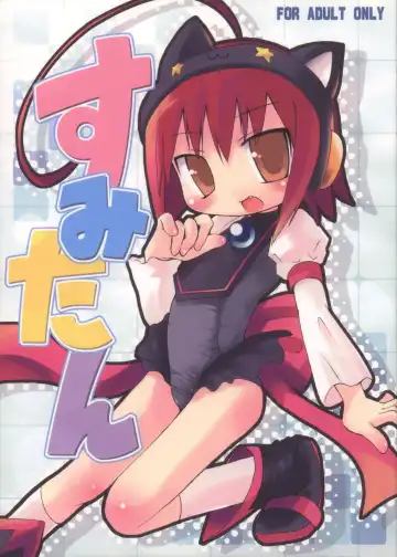 Read [Yakuwa Ken] Sumitan - Fhentai