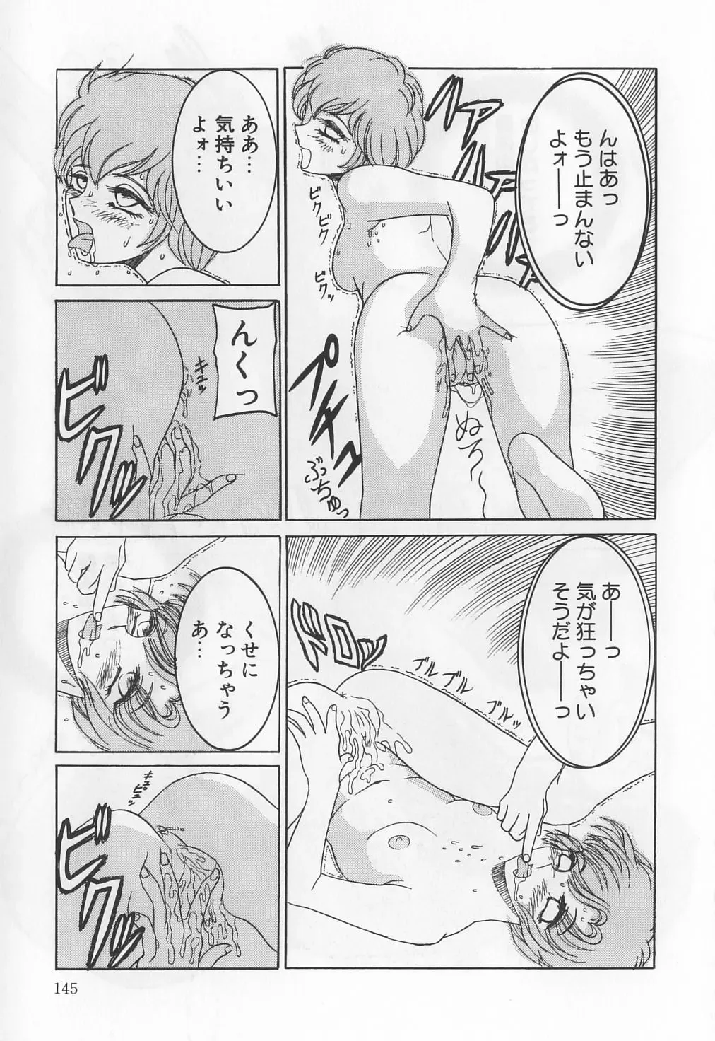 [Solidlum] ChoukyouTyuudoku Fhentai - Page 145