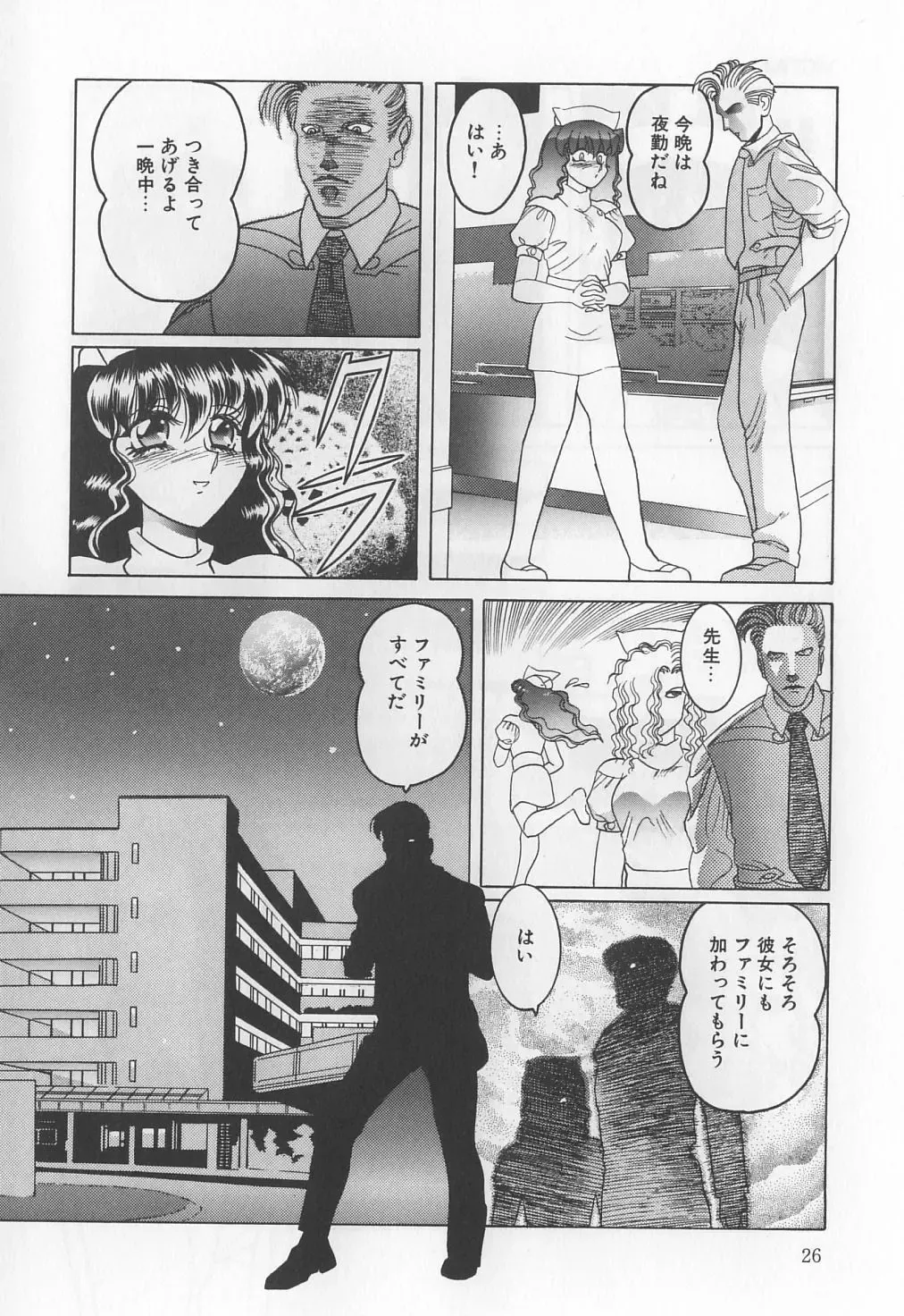 [Solidlum] ChoukyouTyuudoku Fhentai - Page 26