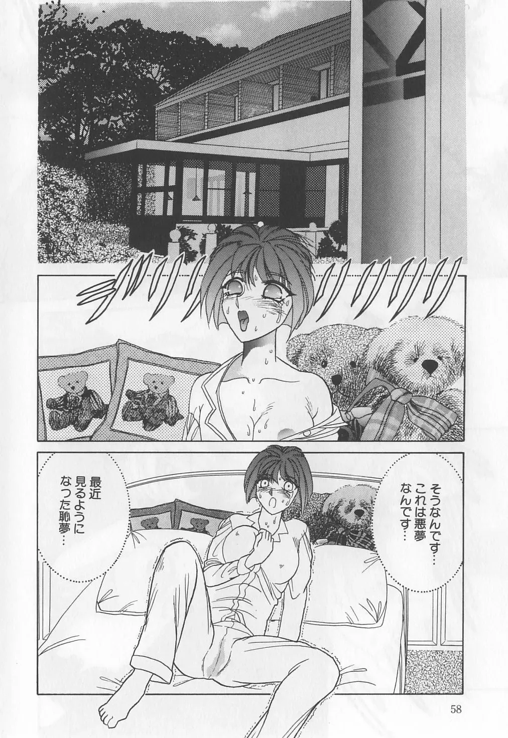 [Solidlum] ChoukyouTyuudoku Fhentai - Page 58