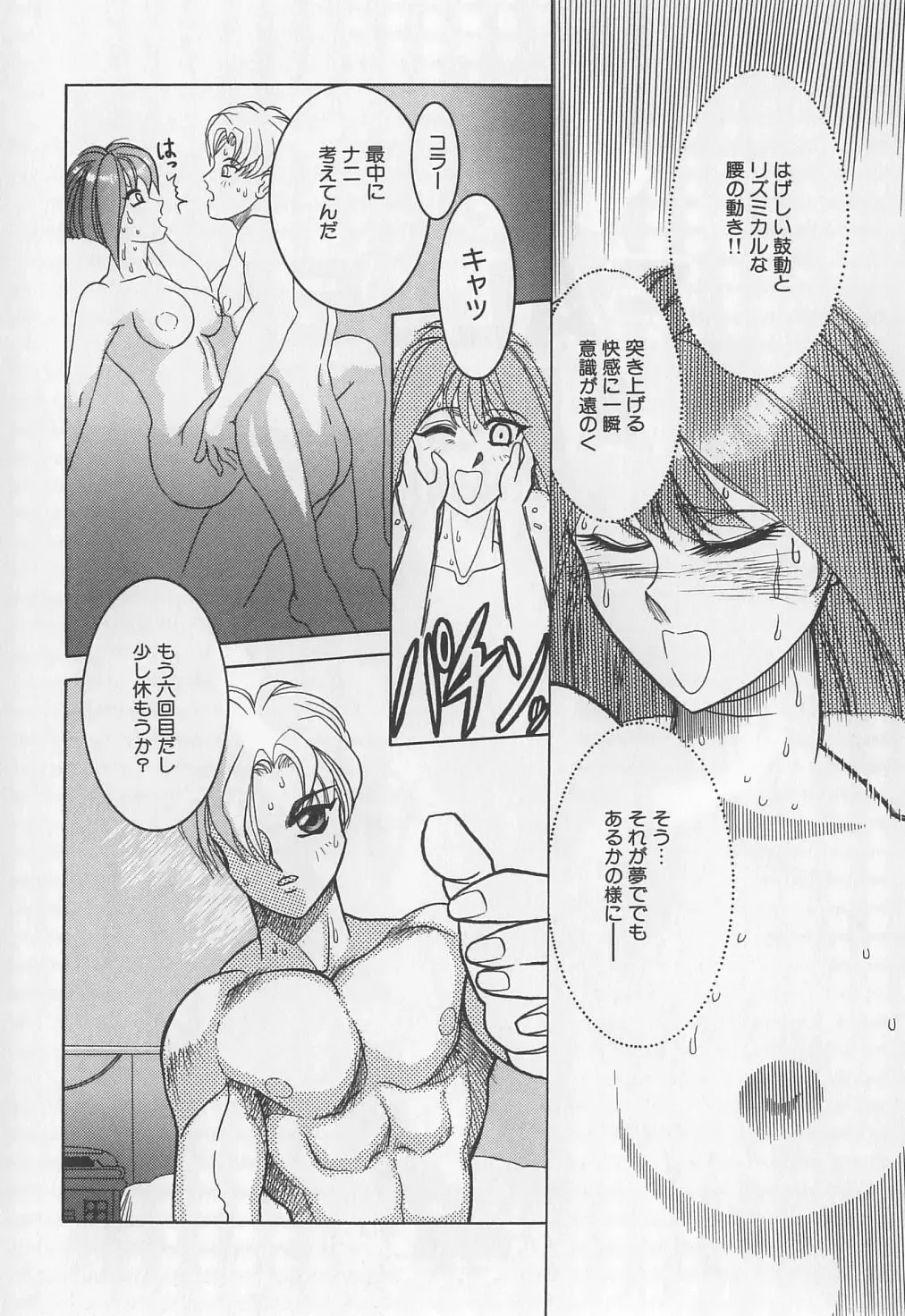 [Solidlum] ChoukyouTyuudoku Fhentai - Page 70